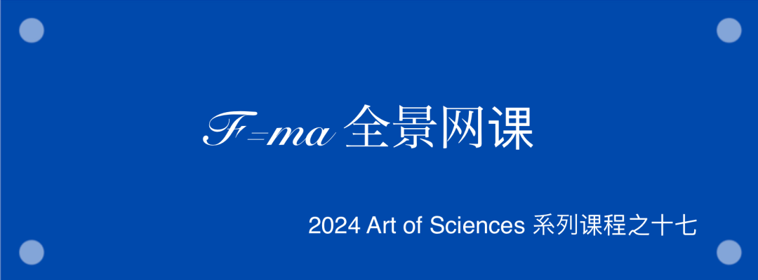 F=ma Fall 2024